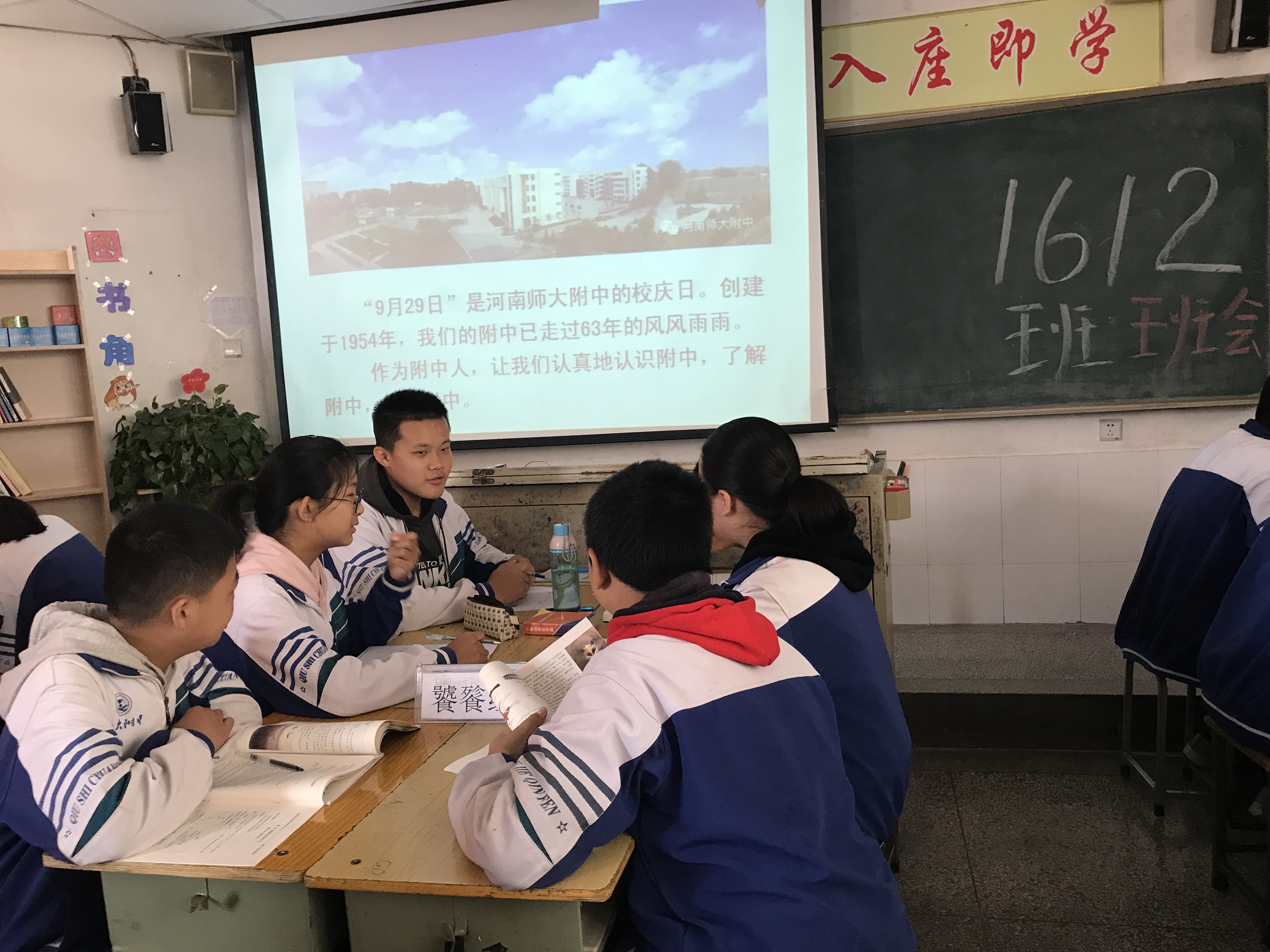 1612班会